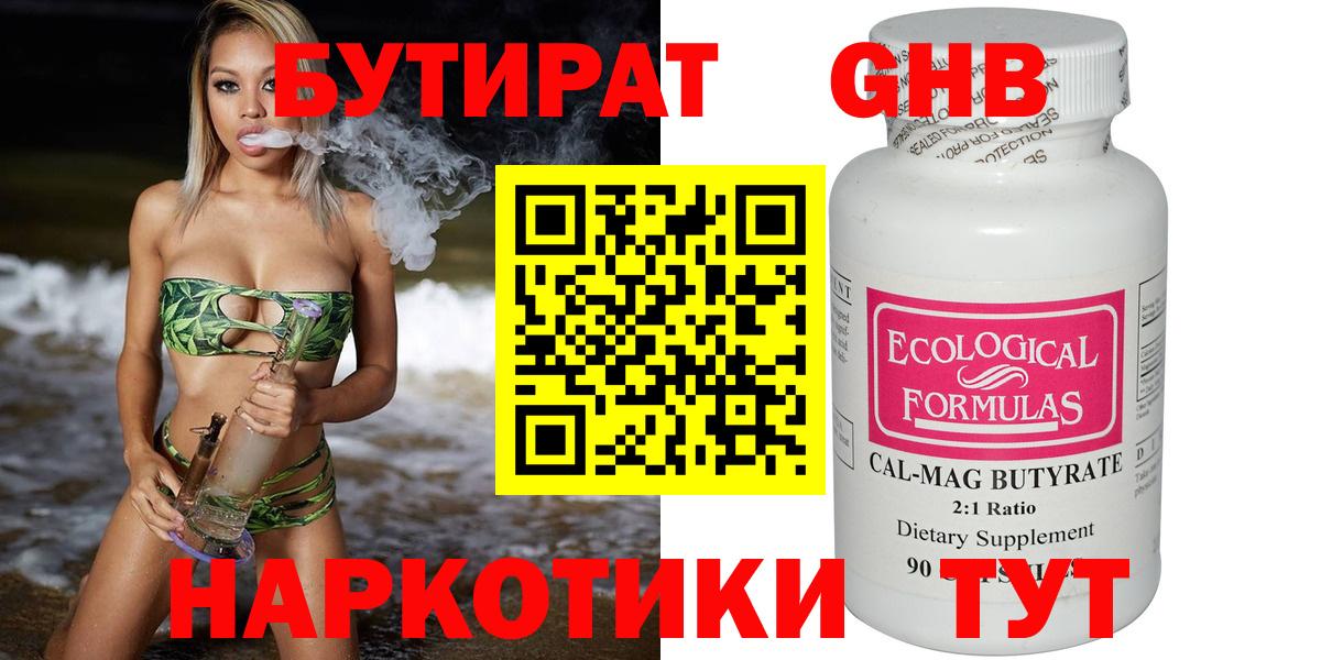 Дубна  БУТИРАТ 1.4BDO  Вход с VPN 