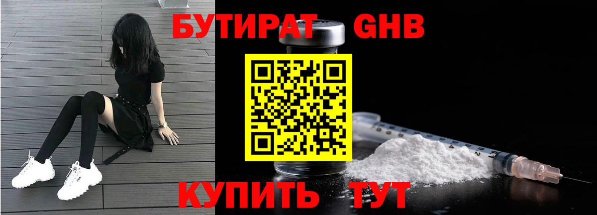 БУТИРАТ вода Дубна