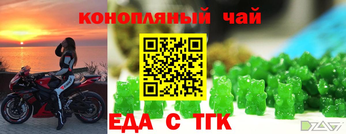 Еда ТГК конопля Дубна