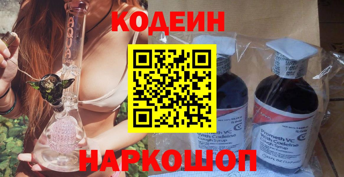 Дубна  Codein напиток Lean (лин)  Вход с VPN  Codein Purple Drank 