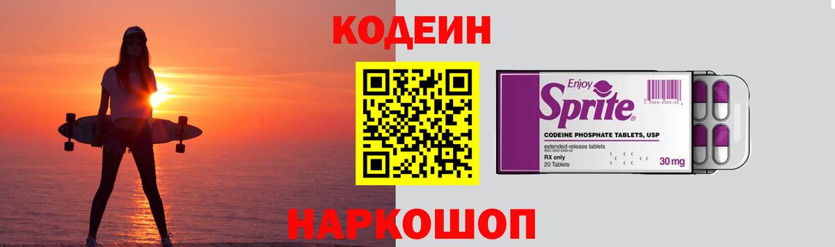 Кодеин напиток Lean (лин) Дубна