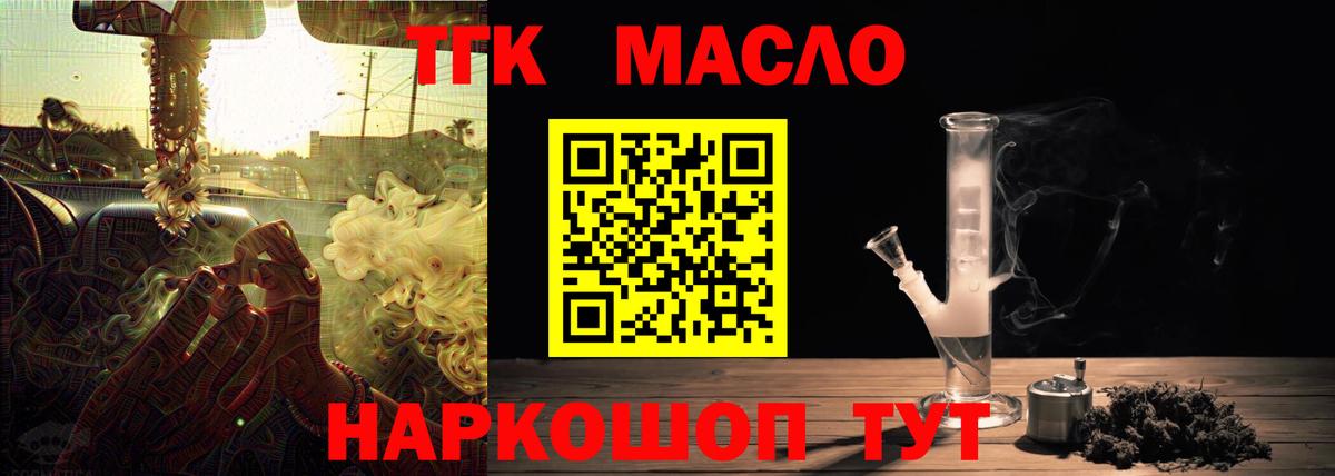 ТГК гашишное масло  Вход с VPN  Дубна 